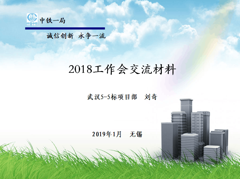 武汉地铁成本管控治亏减亏二次经营经验交流材料