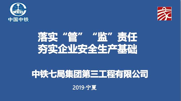 工程局三公司安全生产管监分离落实经验交流材料PPT