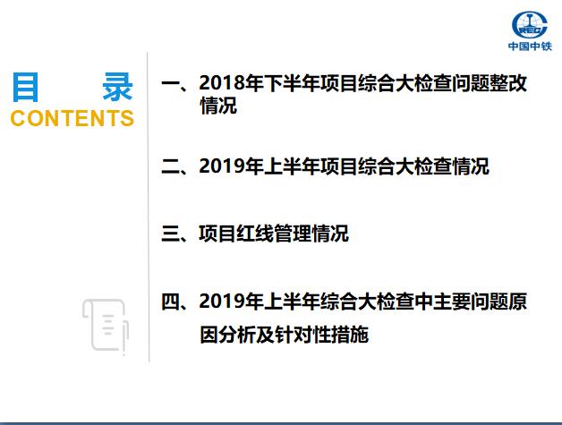 工程局三公司成本部2019年上半年汇报材料PPT