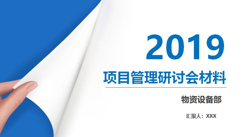 工程局三公司物资部2019年上半年汇报材料PPT