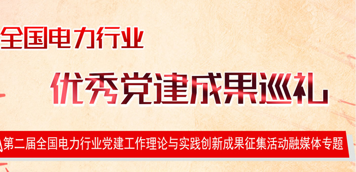 构建党员能力素质提升体系 推动党建工作高质量发展