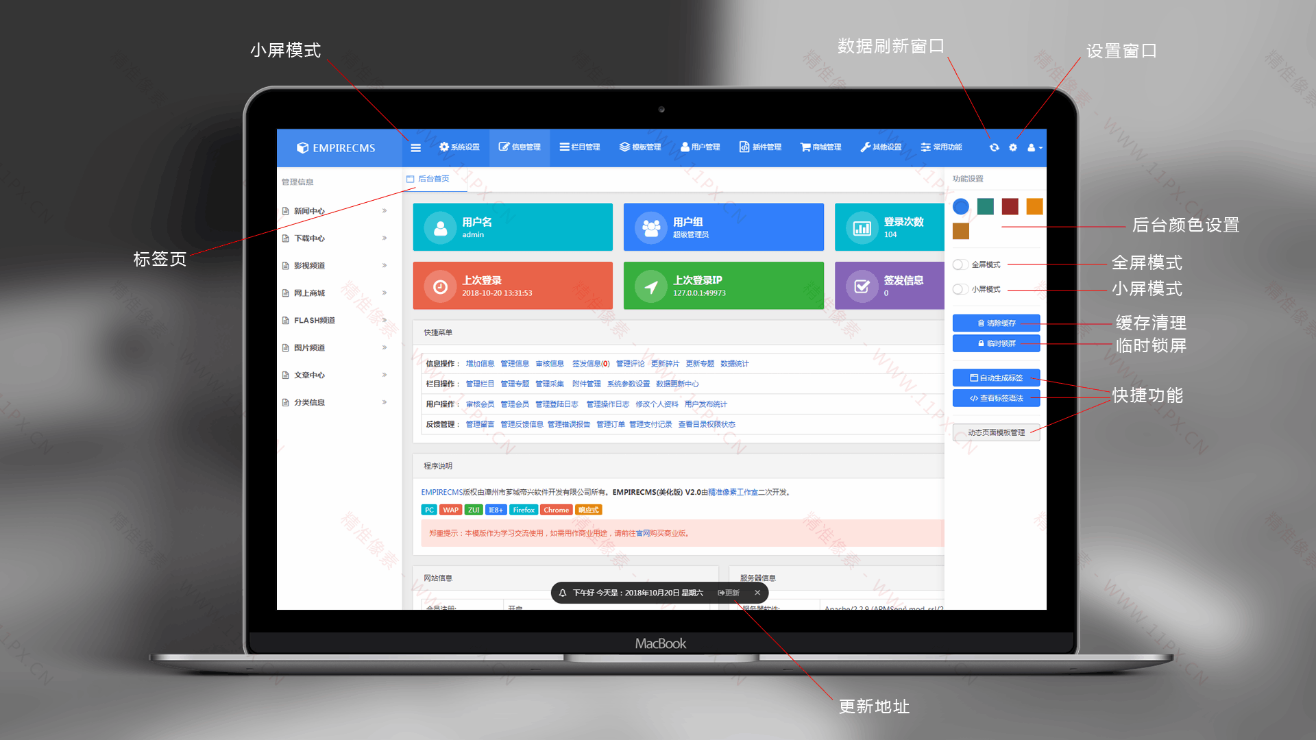 帝国cms插件 最新后台模板美化版V2.0自适应CMS7.5