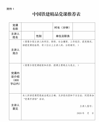 党课开讲啦活动实施方案