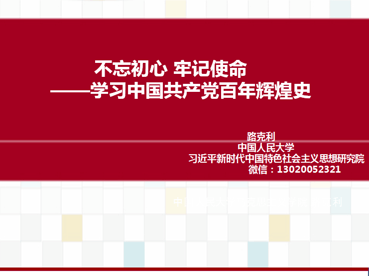 学习中国共产党百年辉煌史PPT