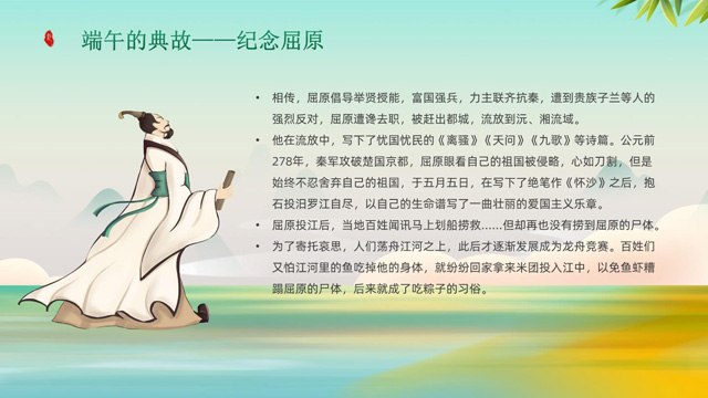 端午节道德讲堂ppt模板5